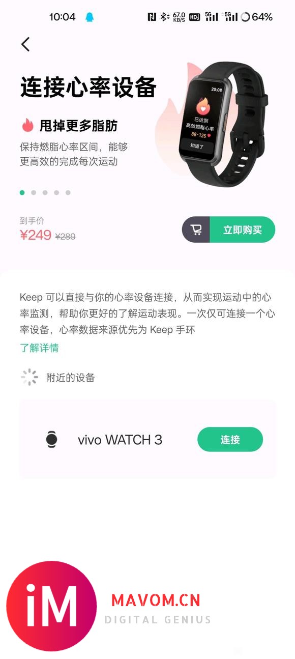 vivowatch3可以连接keep包括其他手表-2.jpg