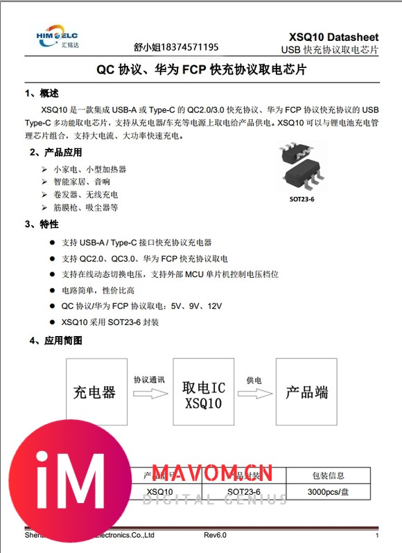 支持QC+FCP协议的诱骗电压芯片-1.jpg