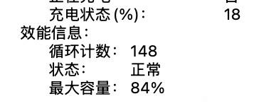 关于电池健康显示和真实健康不一致-1.jpg