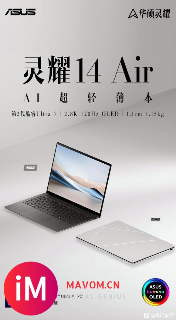 华硕灵耀14Air：酷睿Ultra 7-258V+32G+1T-1.jpg