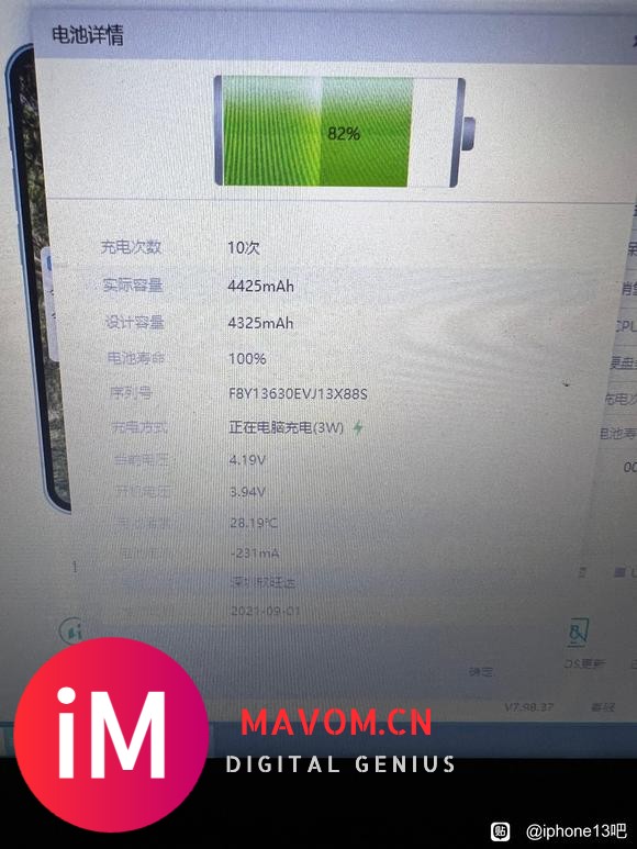 关于iPhone13pro max电池实际容量问题-1.jpg