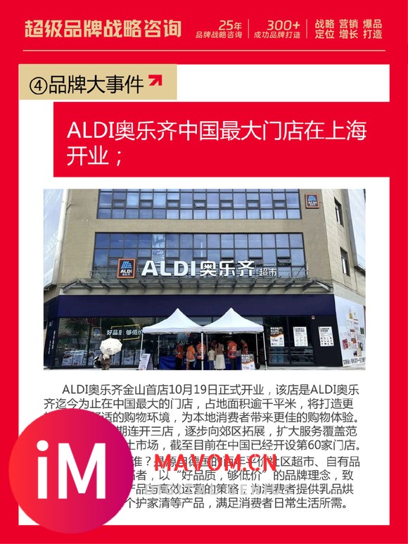 双11大促开启、霸王茶姬销售150万杯婚庆茶、ALDI奥乐齐最大门店-4.jpg