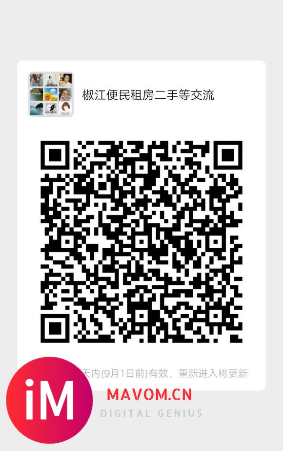 椒江本地微信群,可以免费发椒江便民、二手信息、租房之类的信息-2.jpg