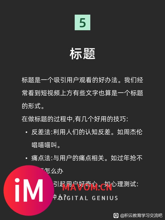 积云教育——7?步｜视频剪辑全流程-6.jpg