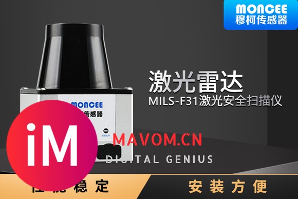 MILS-F31迷你型激光雷达激光防护等级1级,人眼安全-1.jpg