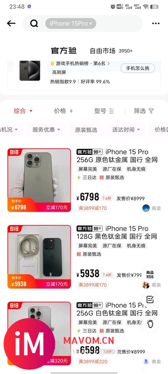 在转转上买二手iPhone 15pro靠谱吗-2.jpg