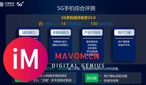 《中国移动5G手机综合评测》解读:四大维度聚焦5G手机 重新定义-1.jpg