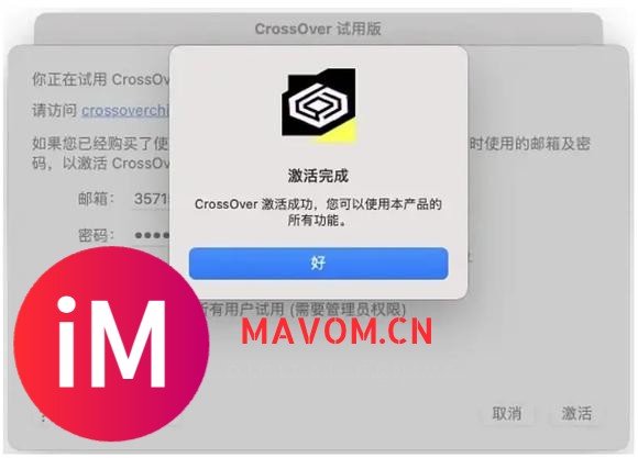 CrossOver Mac 24.0.5怎么激活？-5.jpg