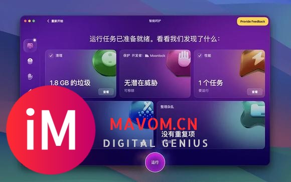 Mac清理工具CleanMyMac v5.0.3 最新破解版含激活码-1.jpg