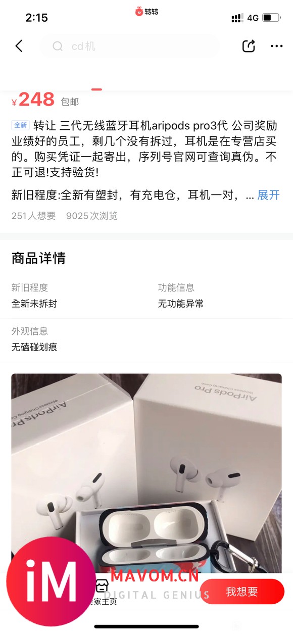 转转air pods pro 300块还包邮,7天无理由-7.jpg