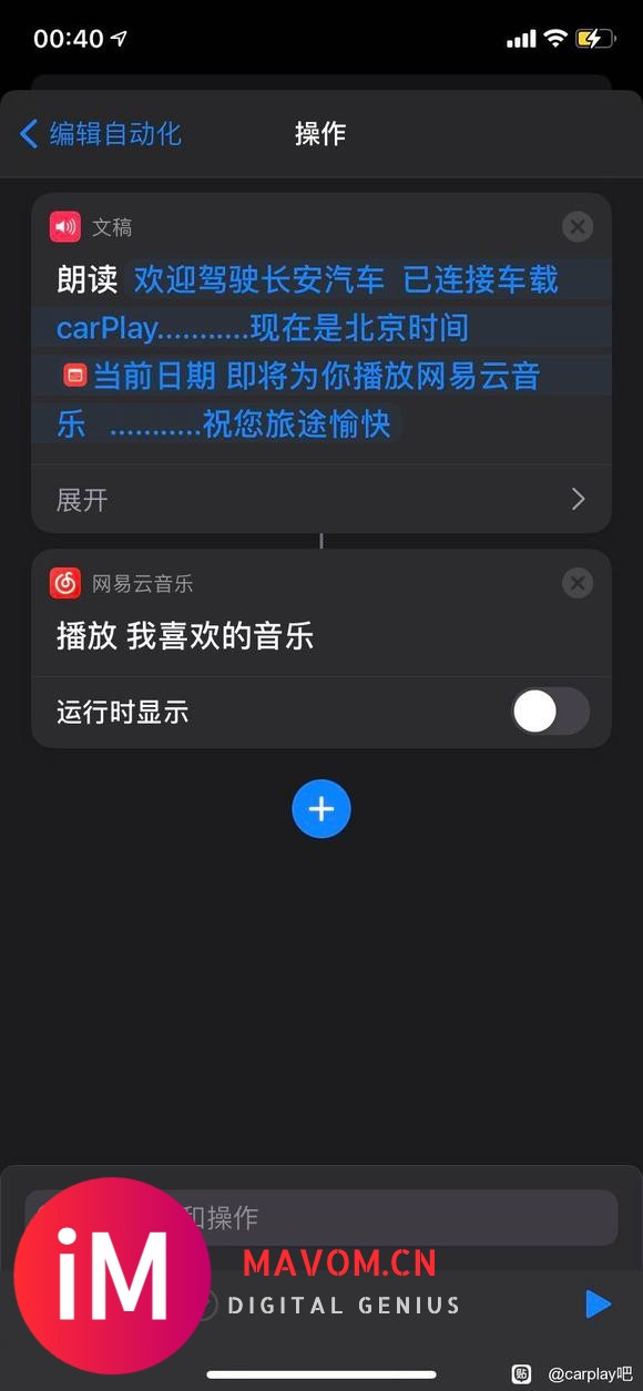 carplay快捷指令自动化失败怎么回事  每次上车都不能使-1.jpg