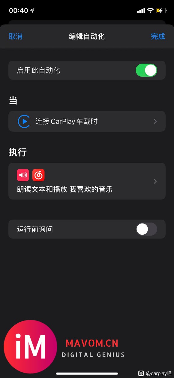 carplay快捷指令自动化失败怎么回事  每次上车都不能使-2.jpg