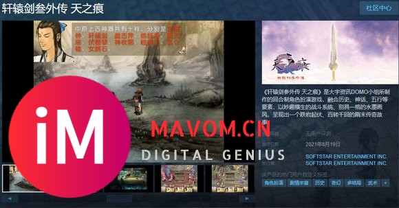 重忆旧时光《轩辕剑叁外传 天之痕》正式上线Steam 首发特惠27元-1.jpg