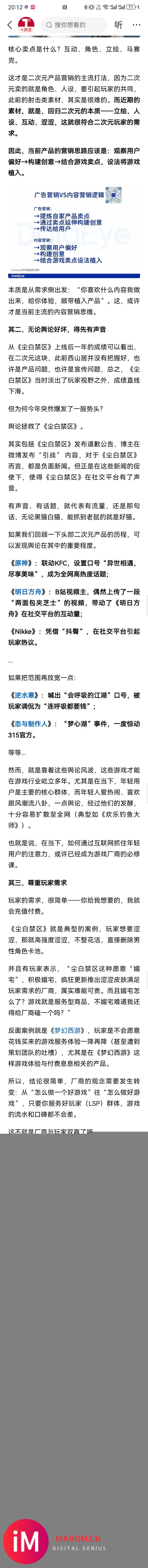 关于头条上看到的评价尘白二次开服的文章（有全文截图）-10.jpg