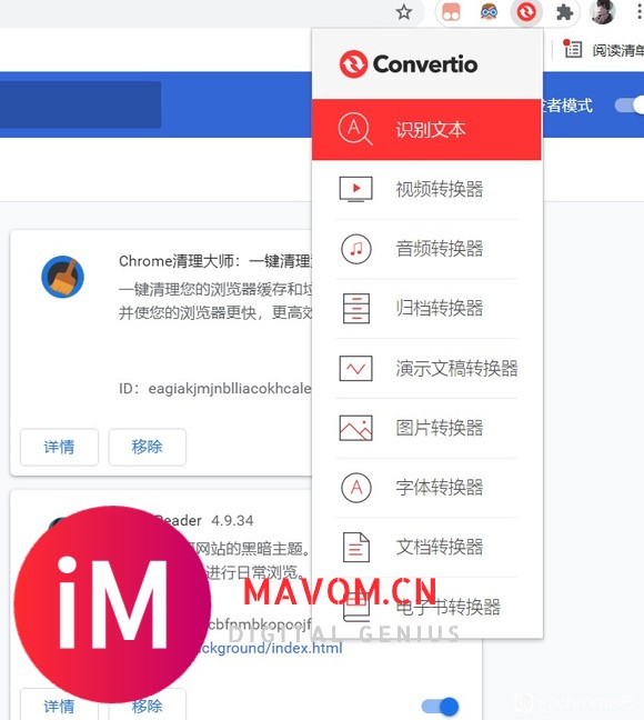 Chrome插件-超好用的文件转换插件-2.jpg