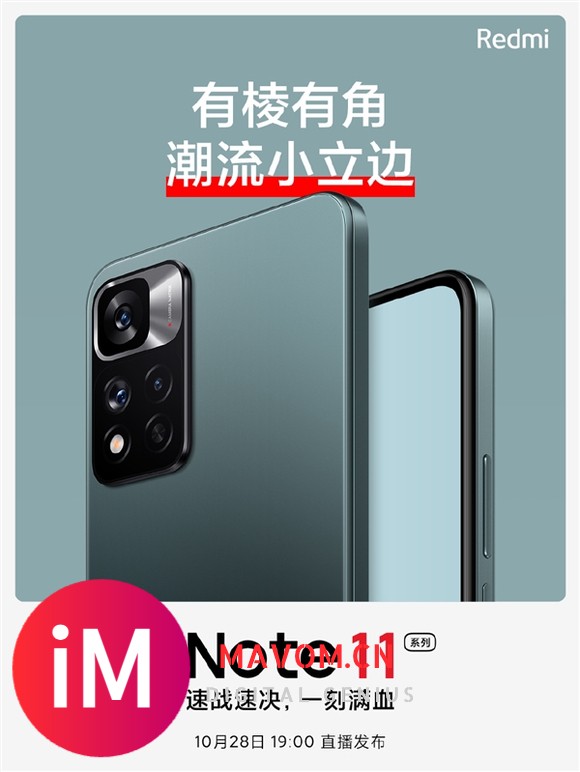 快充与MIX 4平起平坐!Redmi Note 11系列外形公布:有棱有角-1.jpg