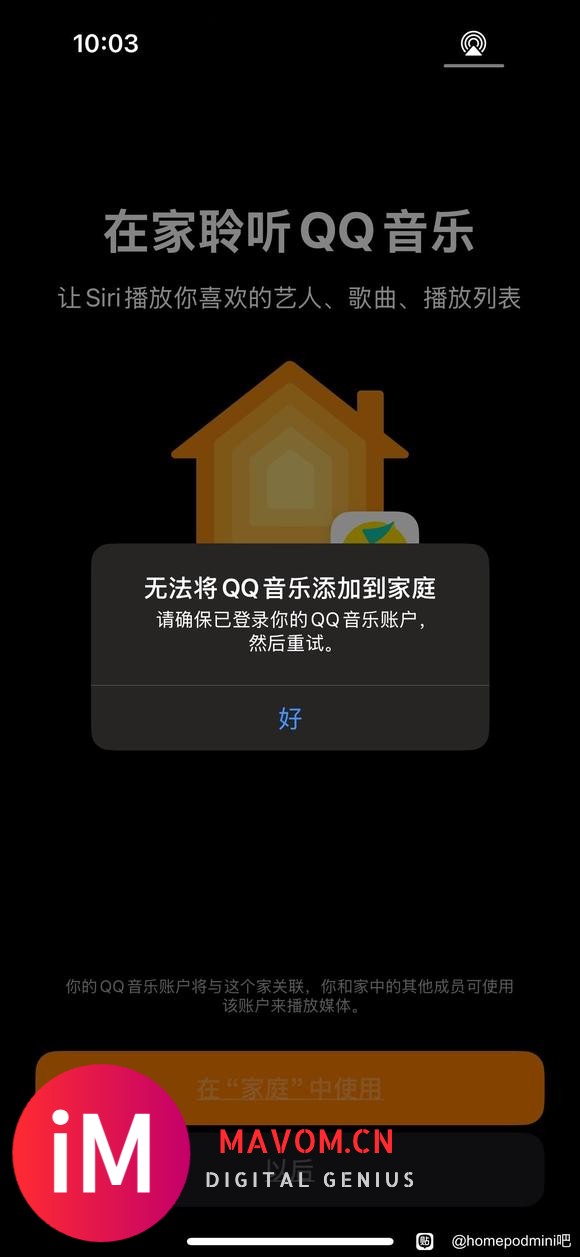 homepod mini添加qq音乐一直添加不上-1.jpg