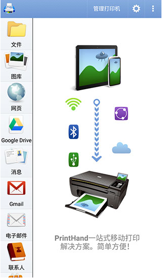 手机端打印软件_printhandpjb_168745_13.7.1【神器】-1.jpg