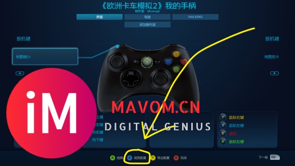 欧卡2 Steam控制器设置(手柄设置)-2.jpg