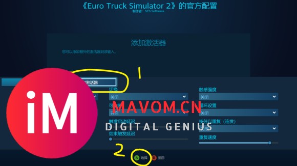 欧卡2 Steam控制器设置(手柄设置)-8.jpg
