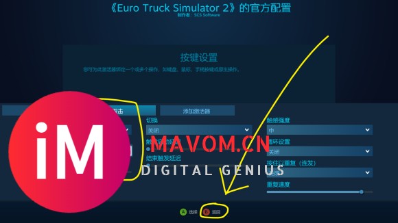 欧卡2 Steam控制器设置(手柄设置)-12.jpg