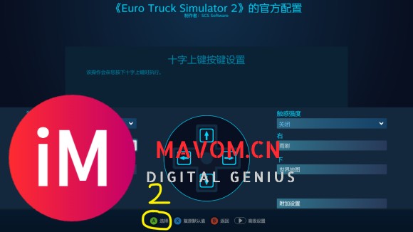欧卡2 Steam控制器设置(手柄设置)-6.jpg