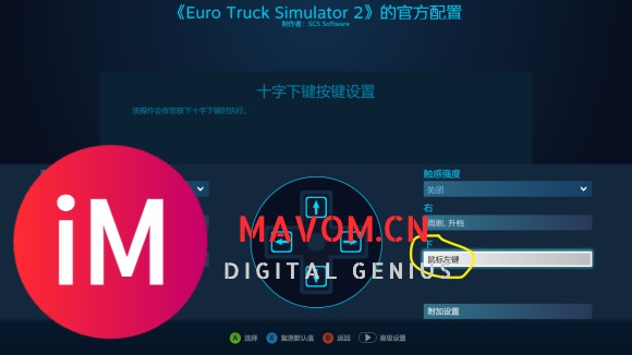 欧卡2 Steam控制器设置(手柄设置)-21.jpg