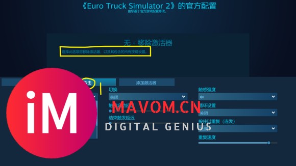 欧卡2 Steam控制器设置(手柄设置)-14.jpg