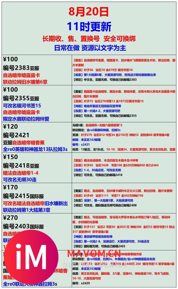 亲,8月20日长图号单,长期收-售-置换号,安全可预定-1.jpg