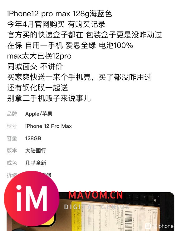 Iphone 12promax海蓝色出售详情见图-1.jpg