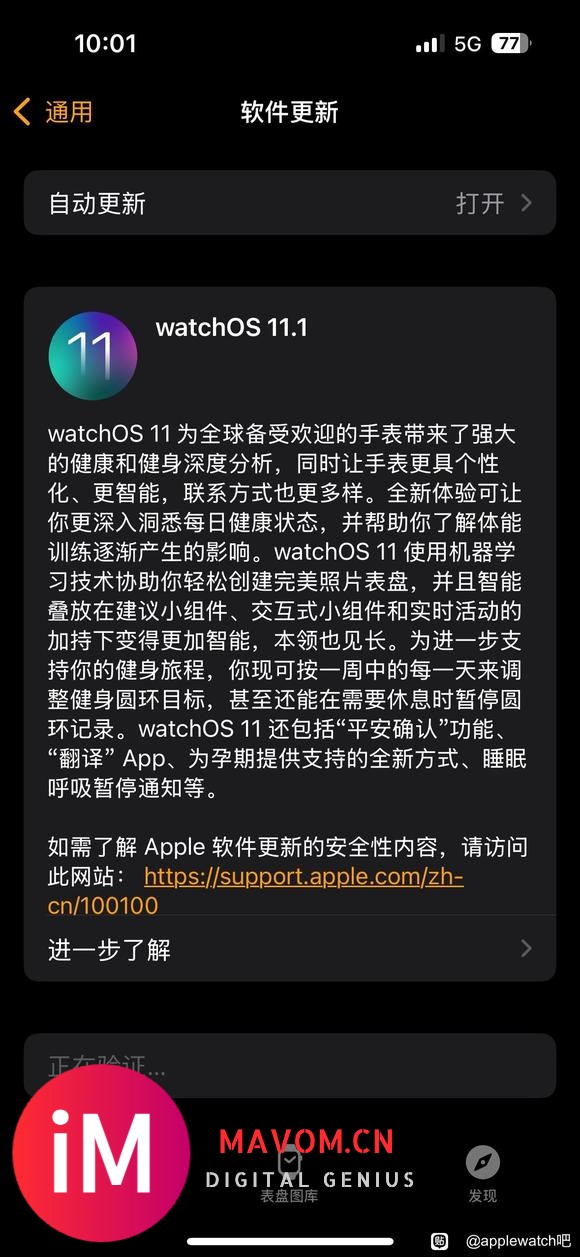 求助watchos更新不了，一直验证中仿佛我的表中了无限月读-1.jpg