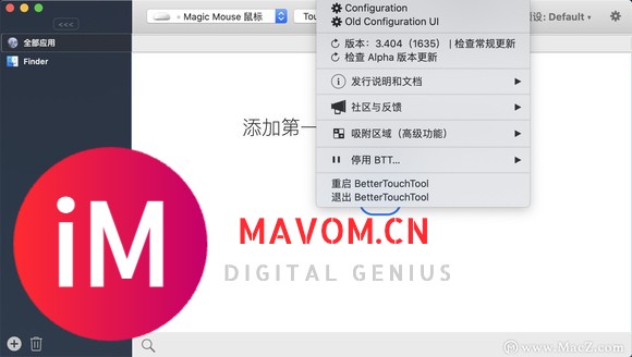 BetterTouchTool for Mac(触摸板增强工具)v3.404中文正式版-1.jpg