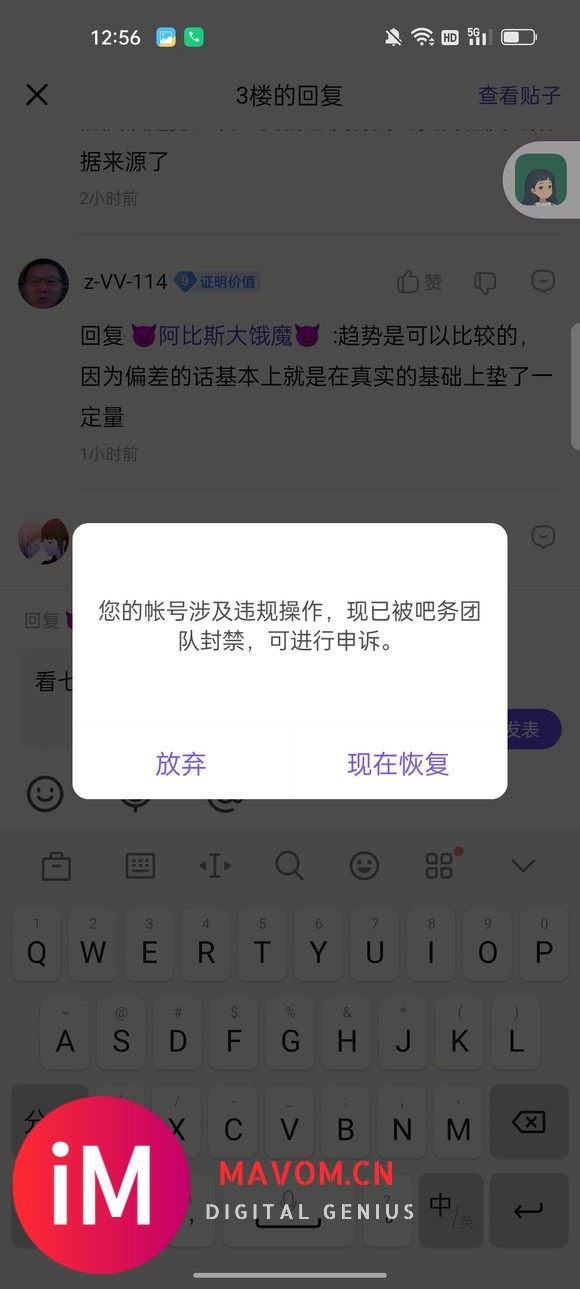 鬼吧吧务能说一下这个封禁理由是什么吗-1.jpg