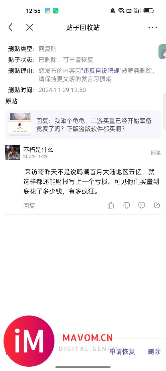 鬼吧吧务能说一下这个封禁理由是什么吗-2.jpg