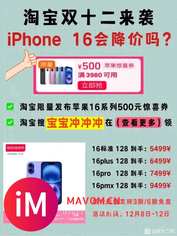 双十二来袭，iPhone16会降价吗?-1.jpg