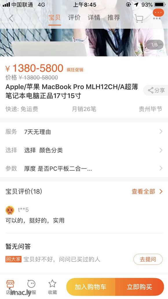 为什么macbook淘宝上会有1000多的??求各位大神帮忙-2.jpg