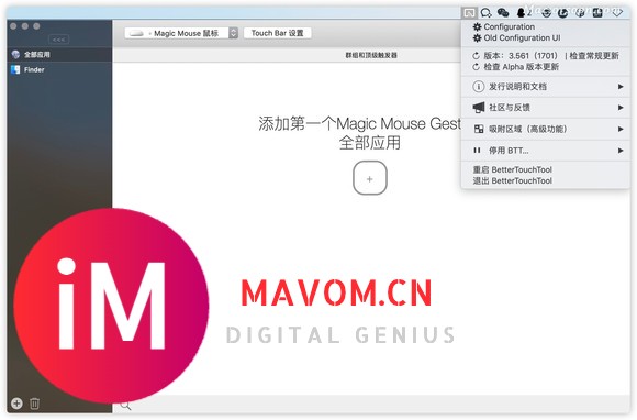 触摸板增强神器：BetterTouchTool for Mac-1.jpg