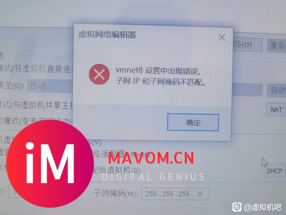 21-08-29【提问】虚拟机子网ip和子网掩码不匹配怎么解决-1.jpg