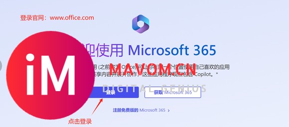 office365安装教程-1.jpg