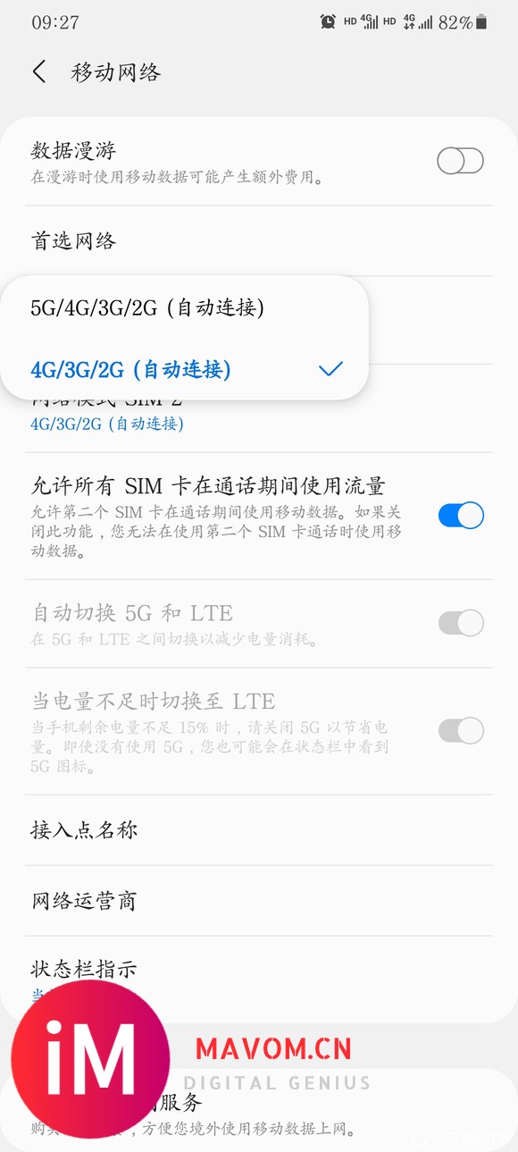 993兆的大家伙,删除通知栏5G-1.jpg