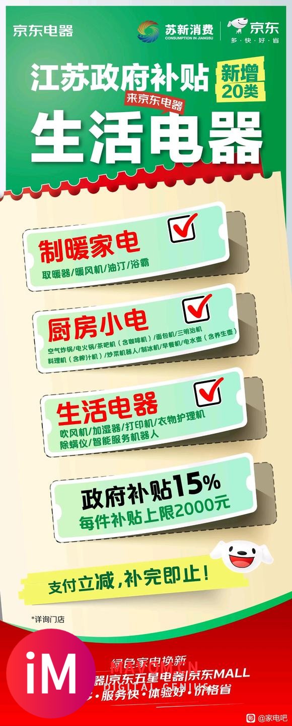 江苏手机、平板补贴来啦！京东自营门店爆款3C产品可补贴15%-3.jpg