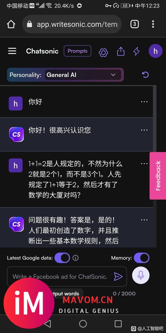 Writesonic免费版比chatgpt免费版体验更好-1.jpg