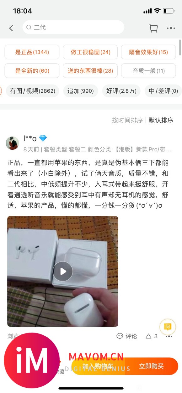 最近想入手airpods pro-2.jpg