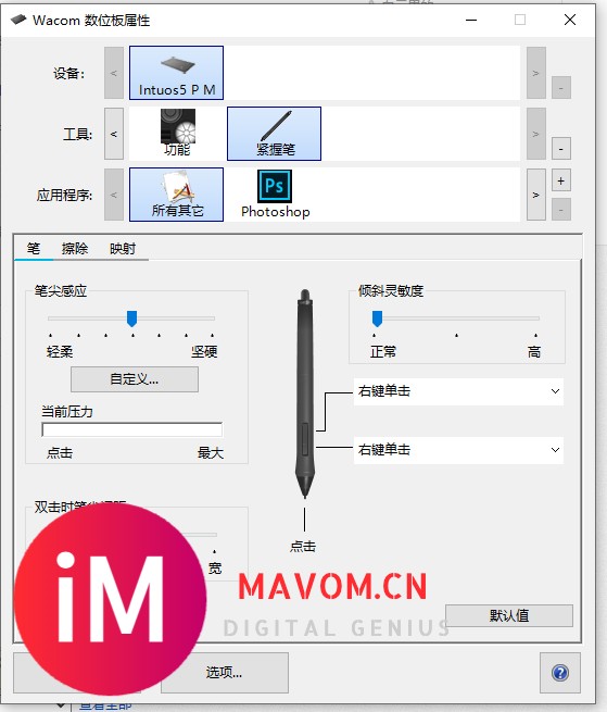 wacom 紧握笔的右键在PS里失效了-1.jpg