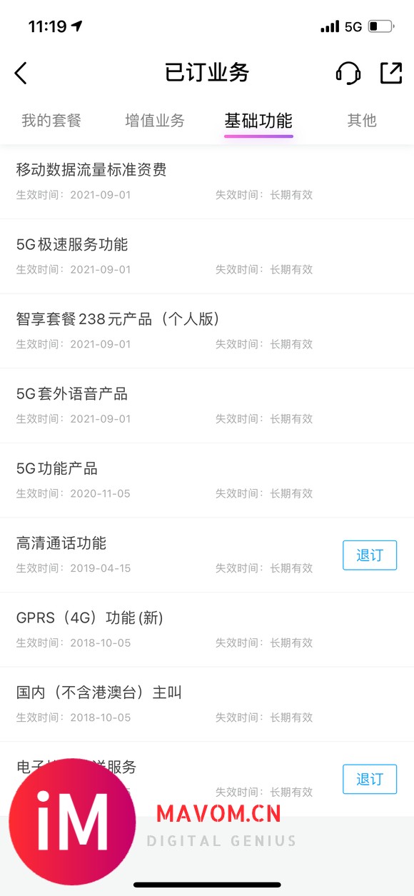 订购了5G套餐,也有5G极速服务,生效后还不如以前的4G套餐-2.jpg