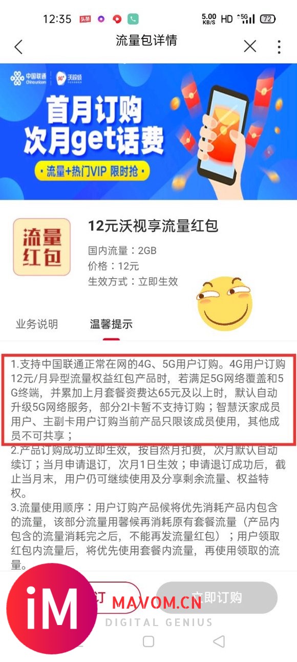 联通12元异型红包直接上5G速率,沃视频会员无限看视频,快上-3.jpg