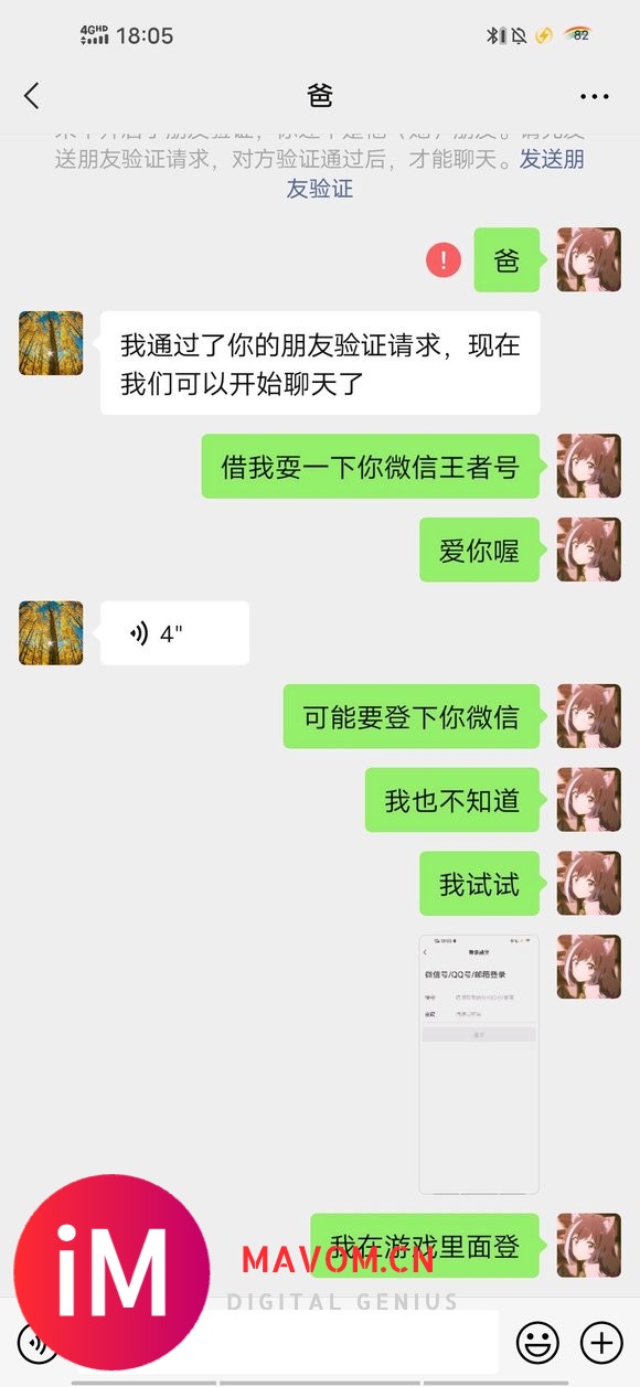 姐妹们我想借个号可以吗,微信安卓区的,想陪我男朋友耍。。但这-8.jpg