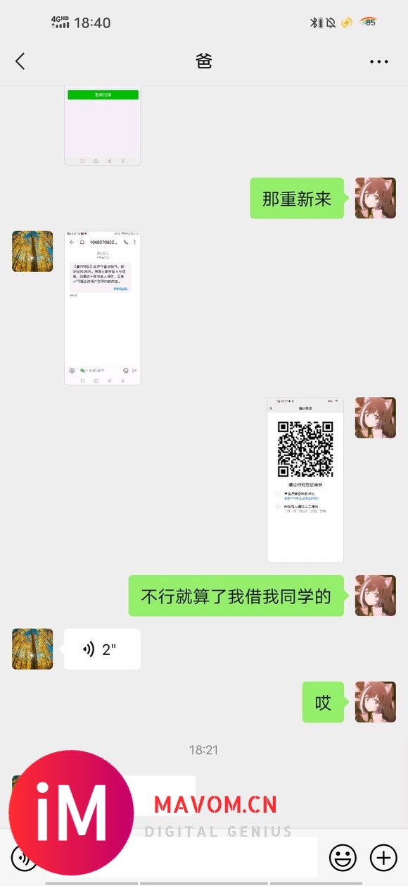 姐妹们我想借个号可以吗,微信安卓区的,想陪我男朋友耍。。但这-1.jpg