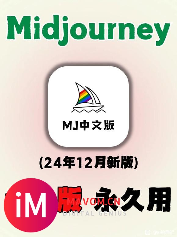 Midjourney2024最新安装包来啦！-1.jpg