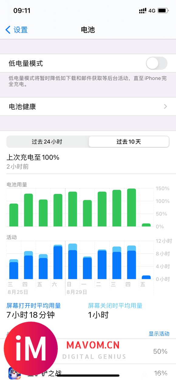 iphone11用了8个月电池健康93-2.jpg